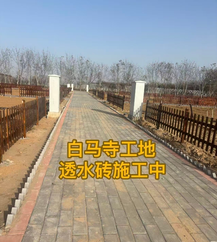 白馬寺工地透水磚施工中